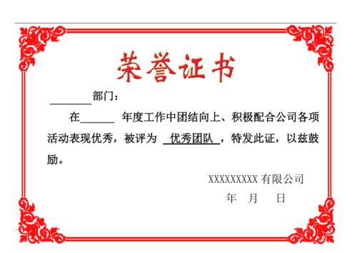 优秀员工管理者部门团队荣誉证书模版最赞