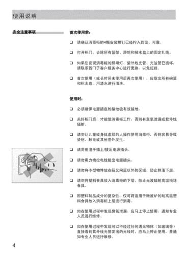 西门子消毒柜hs243500w使用说明书2015版.pdf 19页