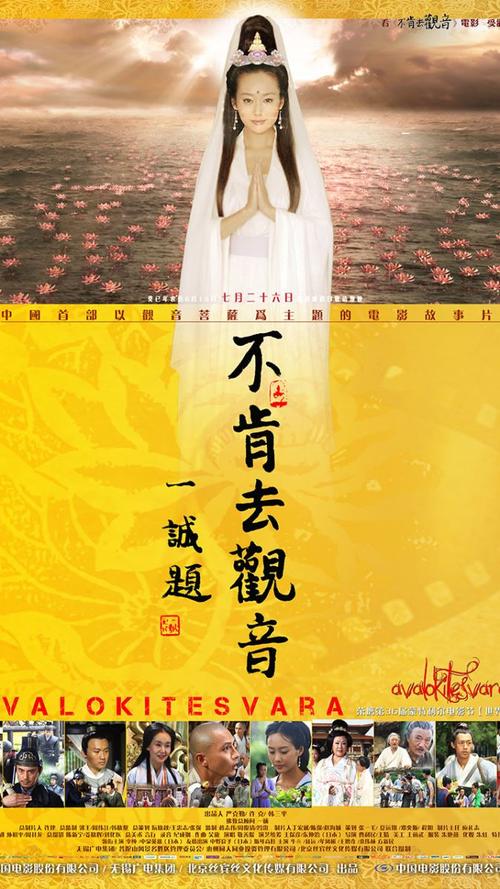 不肯去观音,幸福蓝海国际影城官网|电影|在线预订电影