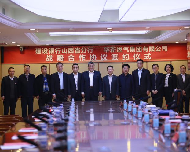 省分行与华新燃气集团有限公司签署战略合作协议