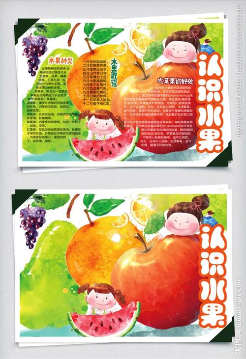 小学生卡通水果小报认识水果手抄图片