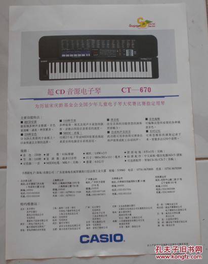 卡西欧ct670电子琴简介