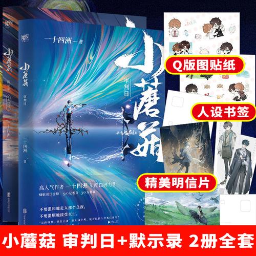 实体蘑菇十四畅销书系列女生书籍爱情小说耽美青春