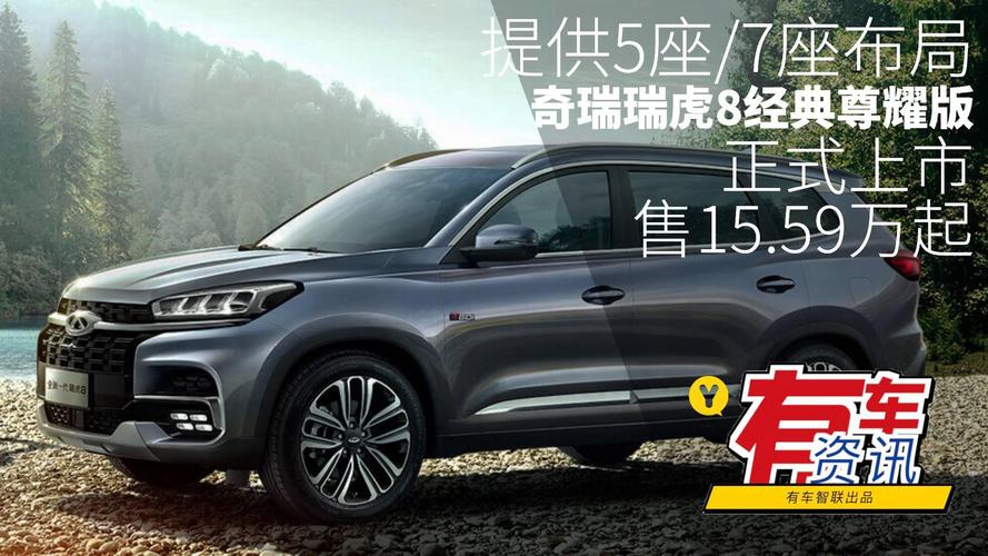 【奇瑞2020款瑞虎8 1.6t自动精英型290tgdi】报价