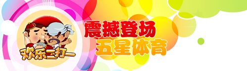 五星体育频道的赛事及专题栏目