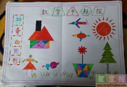轴对称平移图形手抄报
