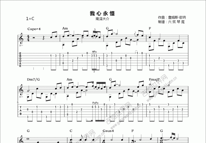我心永恒吉他谱_南泽大介_c调指弹