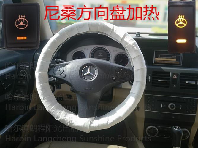 汽车方向盘电加热改装 方向盘加热通用款 电加热方向盘