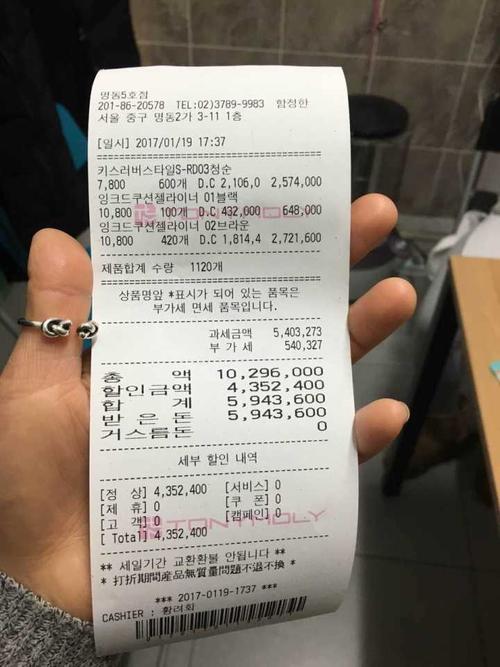 那天订购的小票