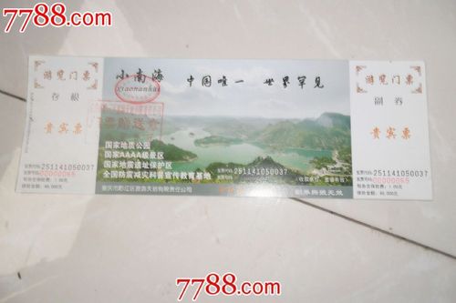 小南海-价格:15.0000元-se22045392-旅游景点门票