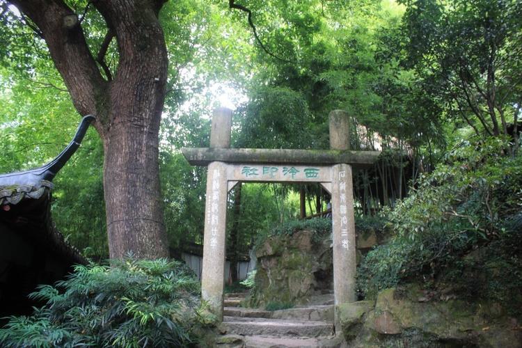 寻访吴山居(西泠印社)_西湖_吴山居_景点_西泠印社攻略_西泠印社_重启