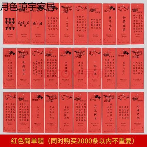 灯谜条灯笼挂纸全彩版大红猜灯谜卡春节元旦宵游园谜语七夕彩谜语校铆