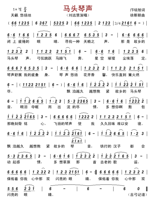 马头琴声