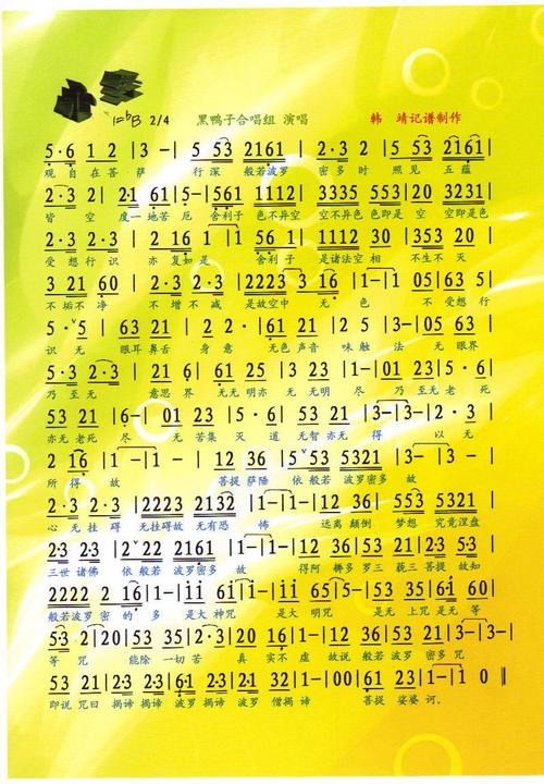 心经【彩谱】简谱