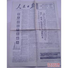 人民日报 1974年11月16日  (第1.2.3.4.5.