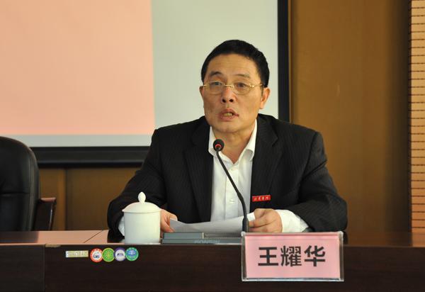 我校召开干部会议 王耀华任校党委书记,凌启淡任校长