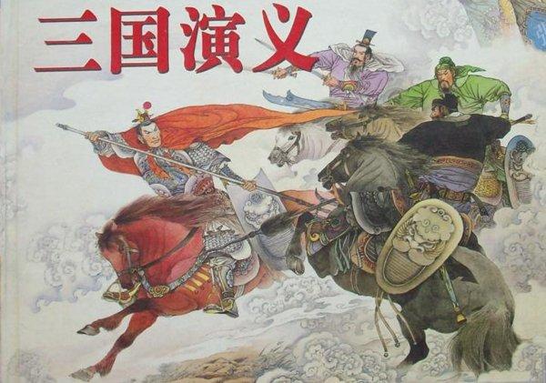 评书连播三国演义