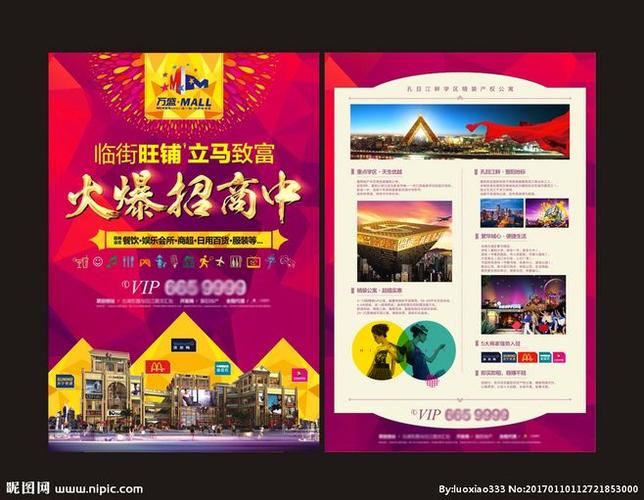 房地产商铺招商dm单