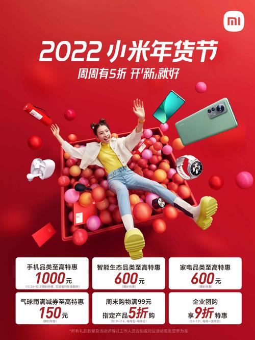 2022小米年货节预热手机类至高优惠1000元周末购物指定款5折