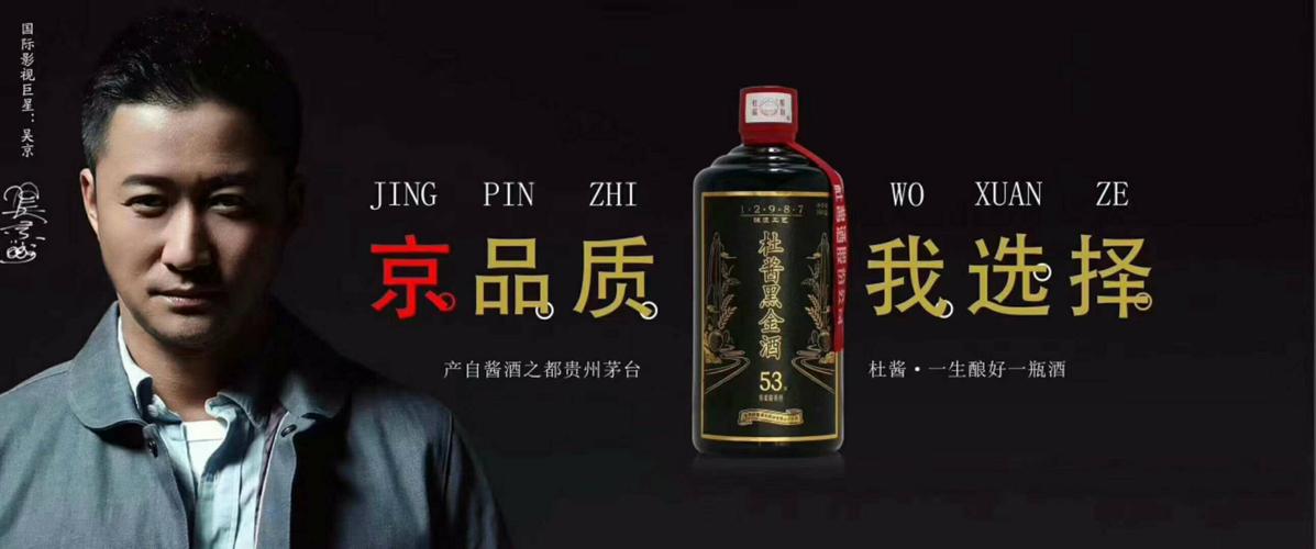 杜酱黑金酒吴京版杜酱黑金53度