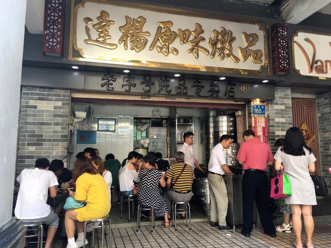 达扬原味炖品(文明路店)