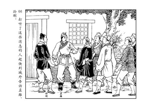 人美版水浒智取生辰纲故事连环画「黄泥岗」②