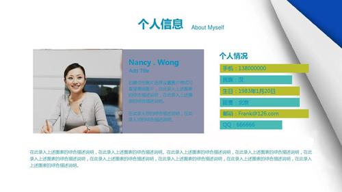 【原创ppt模板】优秀ppt个人简历模板
