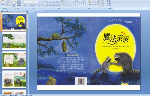 幼儿园大班多媒体绘本故事——魔法亲亲ppt课件