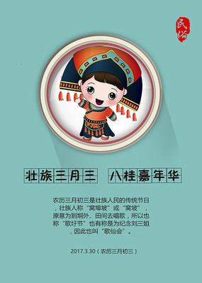 广西壮族三月三海报设计