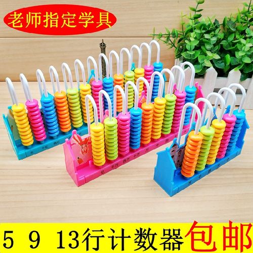 艺彩13行计数器小学生一年级数学教具儿童加减法计算架益智珠算架