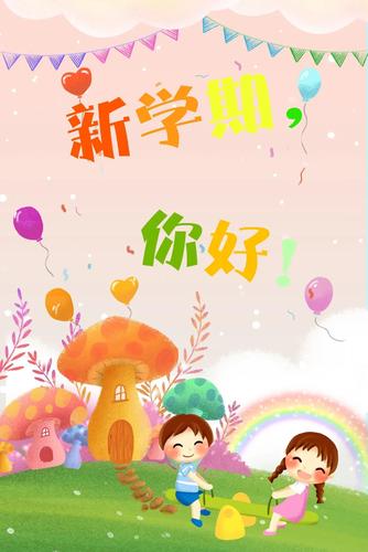 重要通知!浮蔡幼儿园开学了!