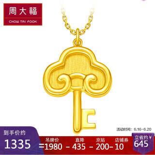 周大福 e124670 中国风 22k金吊坠 如意钥匙2.38g *2件 2156.