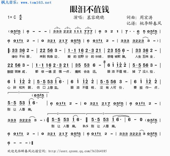 眼泪不值钱 简谱 歌谱—慕容晓晓