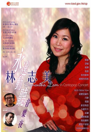 林志美永远动听音乐夜
