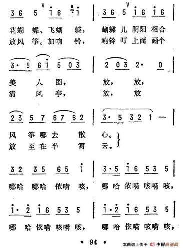 放风筝(湖南民歌)