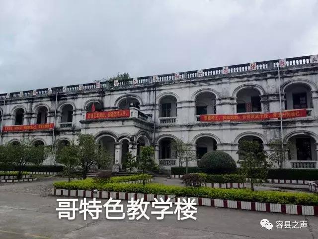 青春校园,我在容县中学等你!