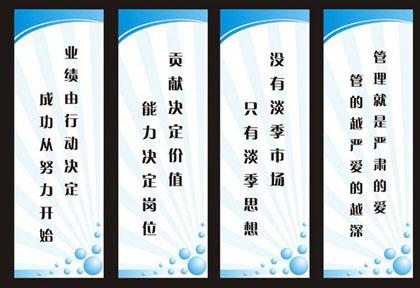 企业文化标语又简称:企业文化挂图,企业文化口号,企业宣传标语等.