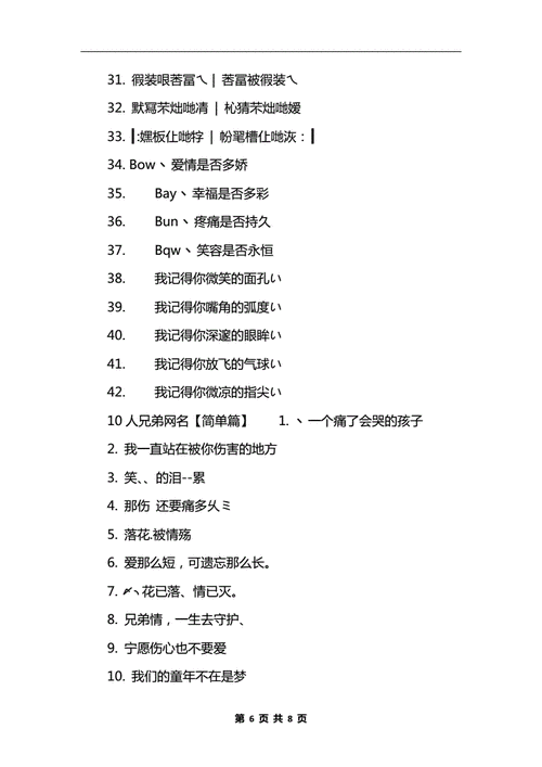 10人兄弟个性网名超拽霸气的.docx