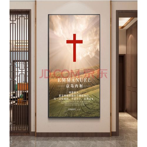 2021基督教挂画 十字架挂画基督耶稣教装饰画以马内利