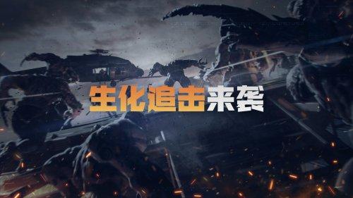 cfhd版的生化追击模式,将在保留爽快逃杀战斗特色的同时,新增生化追击