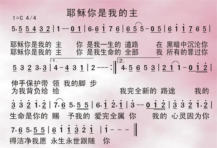 耶稣你是我主歌谱