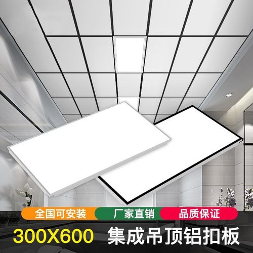 铝扣板300x600图,300*600铝扣板的效果图 查看源网页