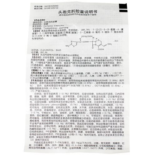 【欧健】头孢克肟胶囊价格 作用 说明书 用法用量