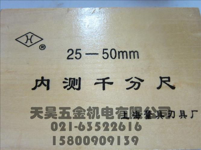 正宗smct上海量具刃具厂上量内径内测千分尺5-30 25-50mm假一罚十