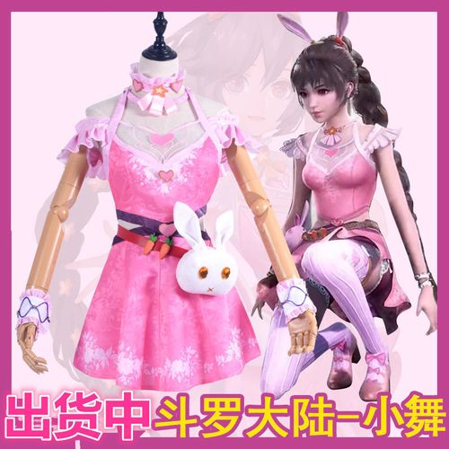 梦想家斗罗大陆小舞cosplay服装女cosply动漫唐三同款