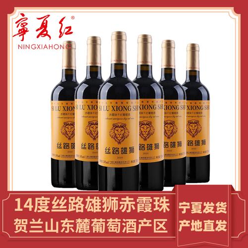 雄狮宁夏红葡萄酒丝路2015国产红酒750ml赤霞干红干红静态葡萄酒
