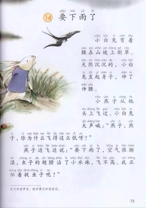 一年级语文下册课文14《要下雨了》学习生字词语,找出