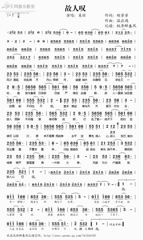 "故人叹"求古筝谱