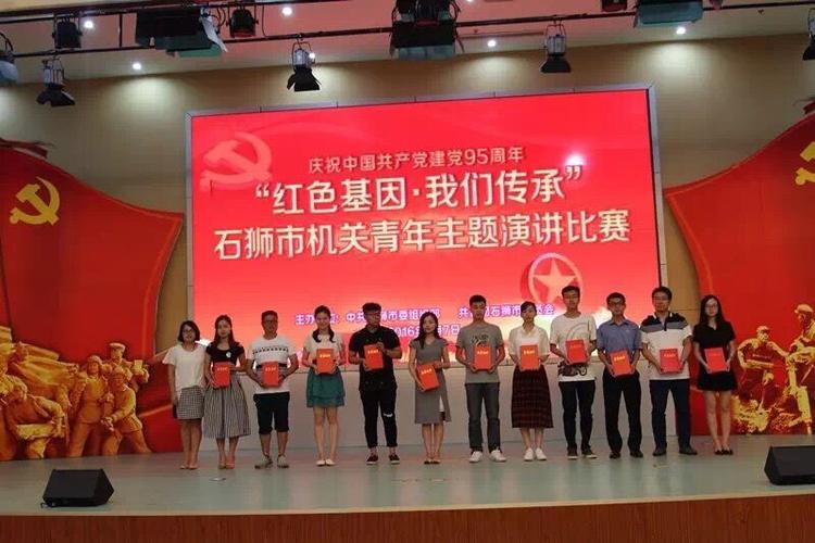 石狮市"红色基因·我们传承"主题演讲比赛落幕