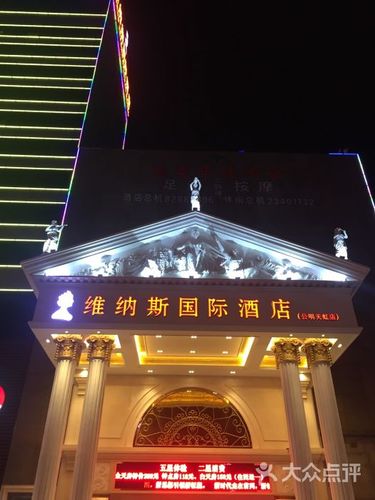 维纳斯国际酒店(深圳公明天虹店)图片 - 第0张